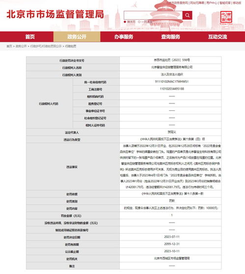 北京攀寶供應鏈管理服務被罰款10000元，供應鏈管理服務行業合規性引關注